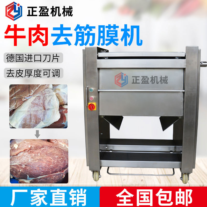 牛肉加工廠(chǎng)都用去筋膜機(jī)設(shè)備來(lái)去筋膜嗎